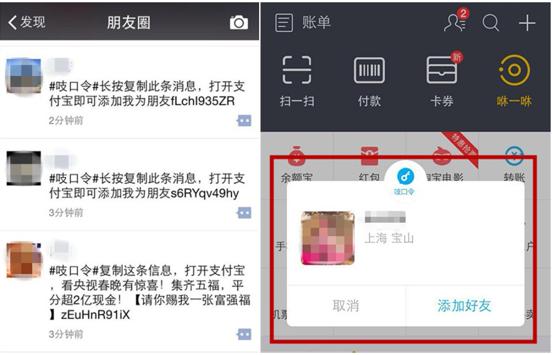 付宝借福卡快速积累关系链:引爆用户加好友热