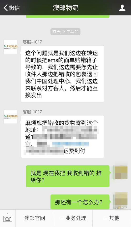 澳邮中国快递公司被质疑海淘调包 公司称贴错