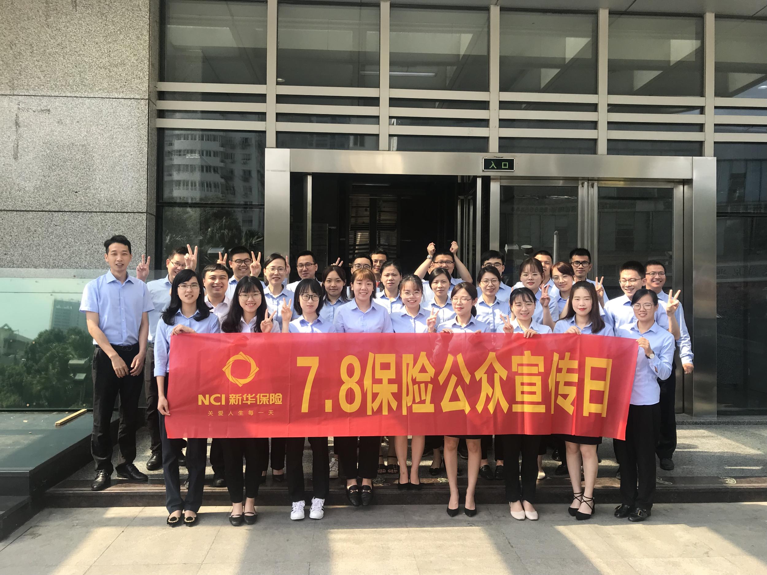 新华保险温州中支组织开展7.8向上垂直走活动