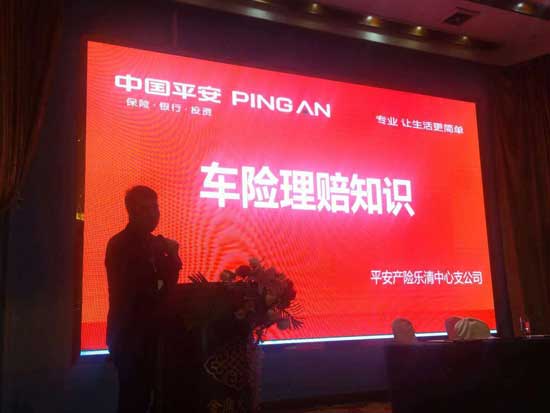 平安产险温州分公司乐清机构开展车险理赔知识