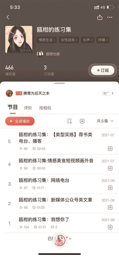 萝莉音,御姐音,少女音,老年音,正太音…温州姑娘兼职当有声书主播