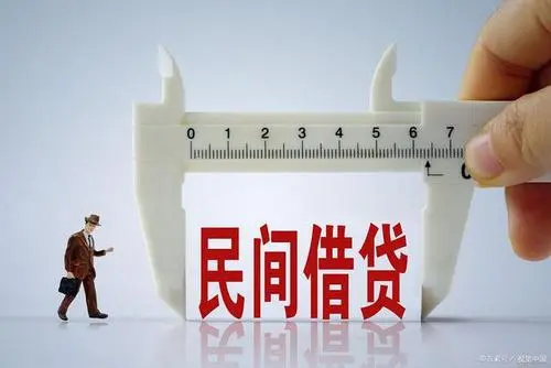 临近春节，民间借贷利率走势如何？