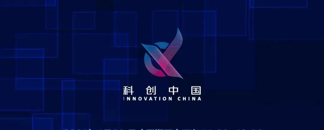 中国科协公示首批“科创中国”创新基地 温州4个基地上榜