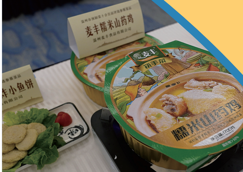 《温州预制菜》团体标准发布！看“温州味”如何预制