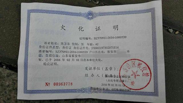 平台,目前在其官网"发标公告"栏下,贴出法人苏卫东被火化的相关证明