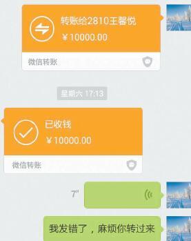 2月13日18时许,大庆市民苟女士通过微信转账给好友1万元钱,但对方
