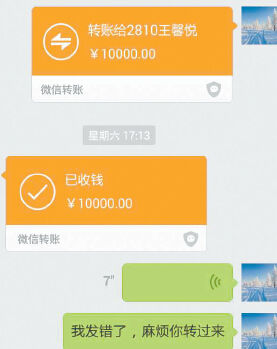 对话截图2月13日18时许,大庆市民苟女士通过微信转账给好友1万元钱,但