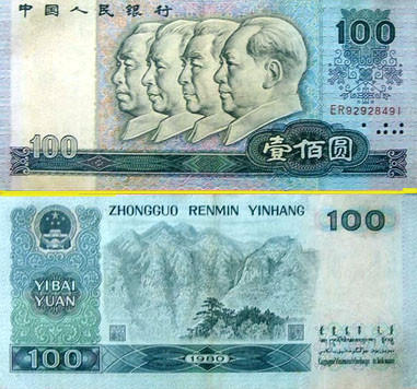 第四版人民币退市收藏这几张即可换一辆奥迪