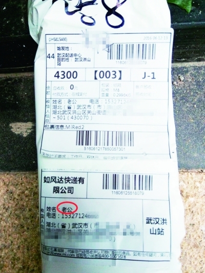 武汉一快递收件名是老公女快递员难开口