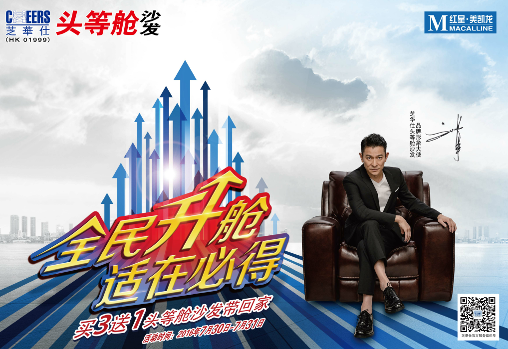 7月30日陈小春携手芝华仕沙发现身上海滩 教你玩转"升舱日"!