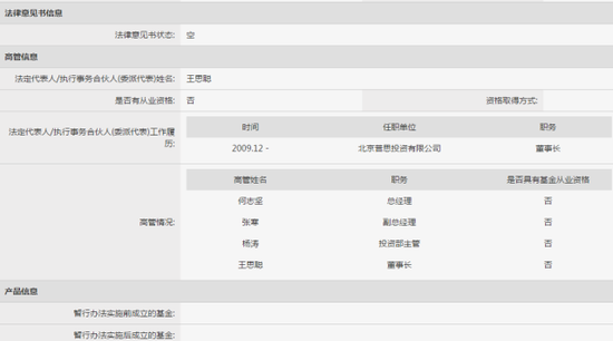 王思聰攤大事兒了無基金從業資格無備案產品