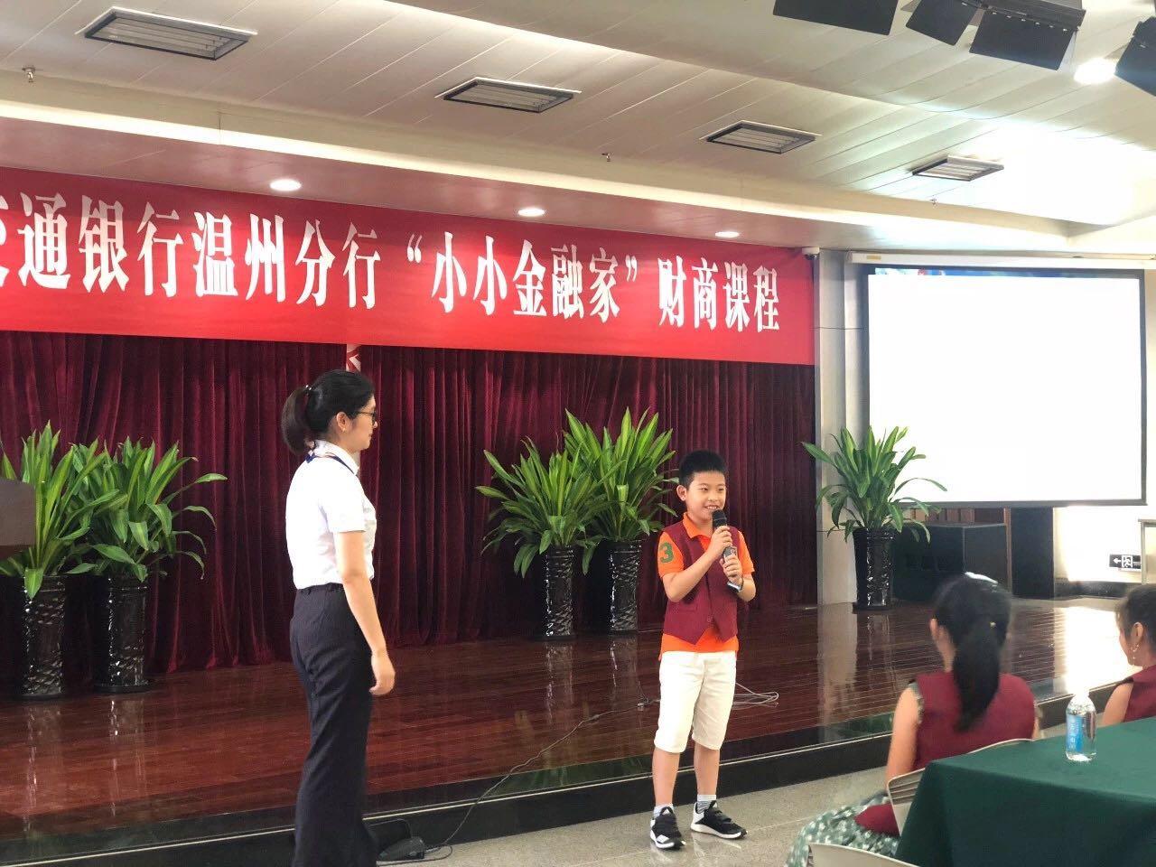 小小金融家把课堂搬进银行