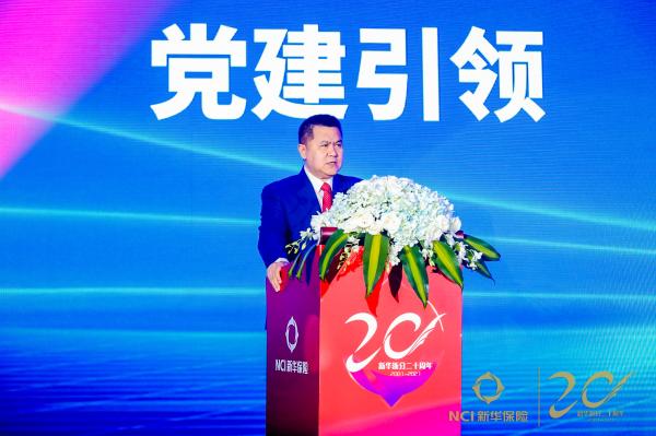 我爱新华人 坚毅又年轻 新华保险浙江分公司举办20周年庆典