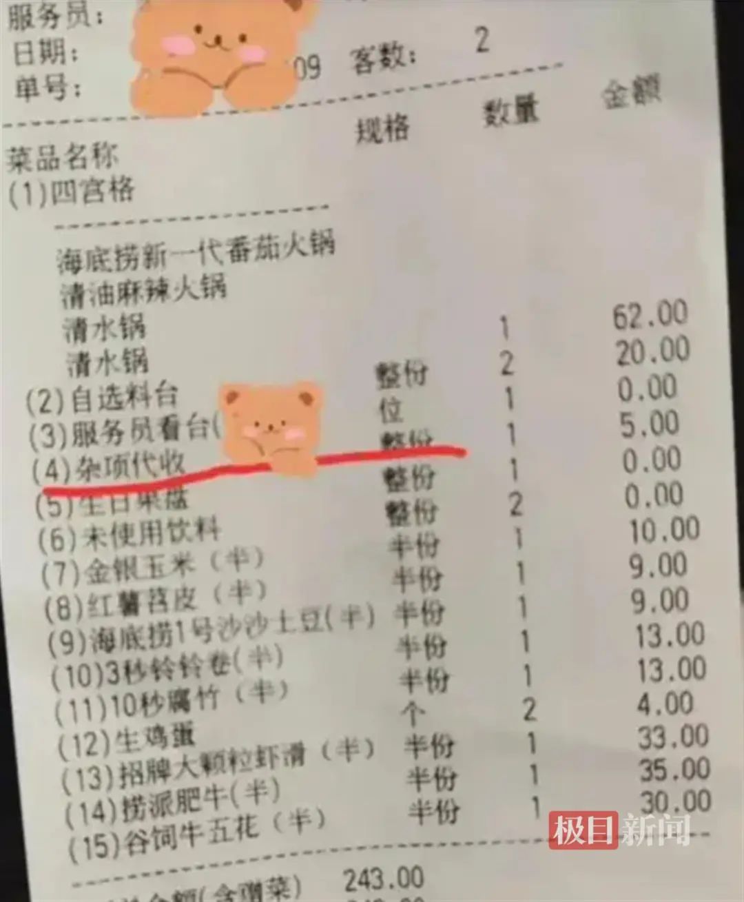 💰欢迎进入🎲官方正版✅不再免费？多家海底捞门店回应