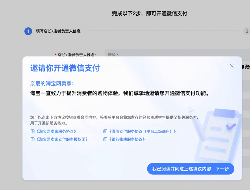 定了！9月12日起，淘宝天猫商家逐渐注册微信付出