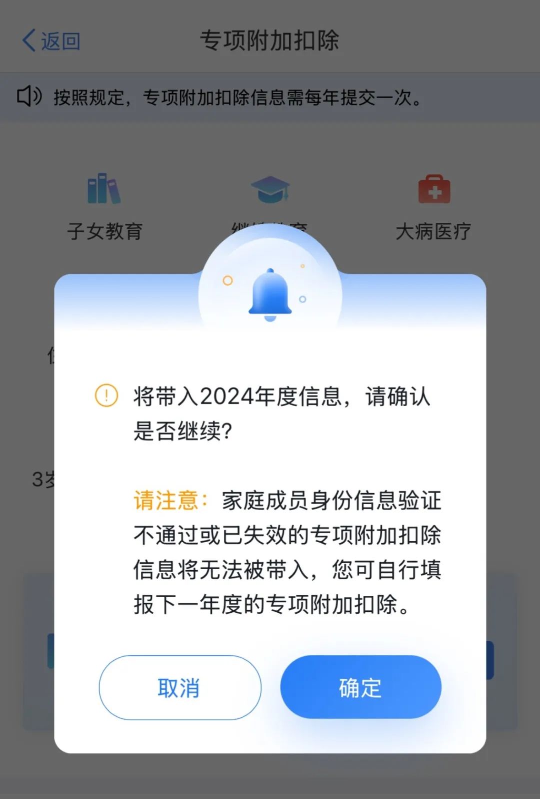 2025年度个税专项附加扣除信息可以确认了-新闻中心-温州网