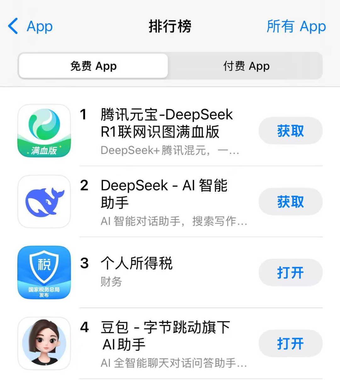 超越DeepSeek!腾讯元宝登顶下载榜-温州财经网-温州网