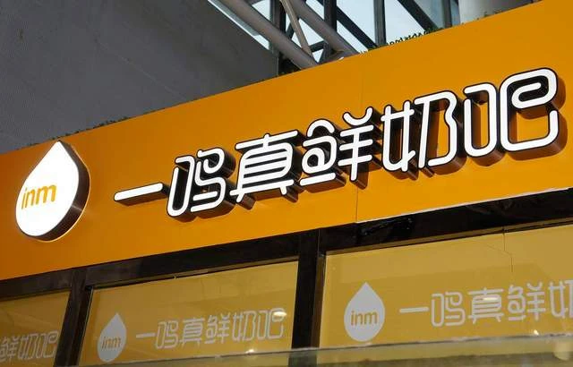 一鸣食品投资1.32亿元在泰顺建奶牛繁育基地