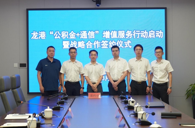 不止用于买房!浙江龙港创新打造公积金消费新场景