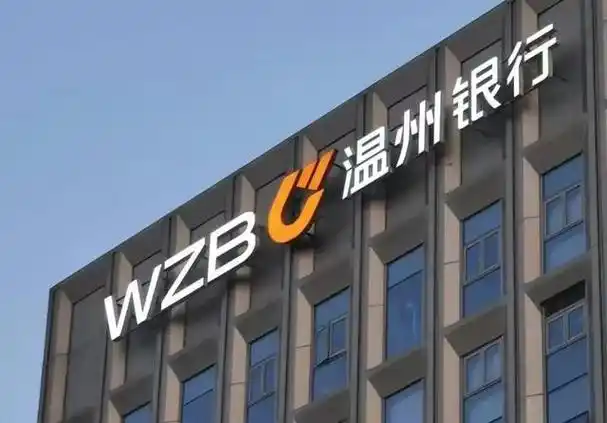 意向授信20亿元 温州银行融入 温商发展新格局