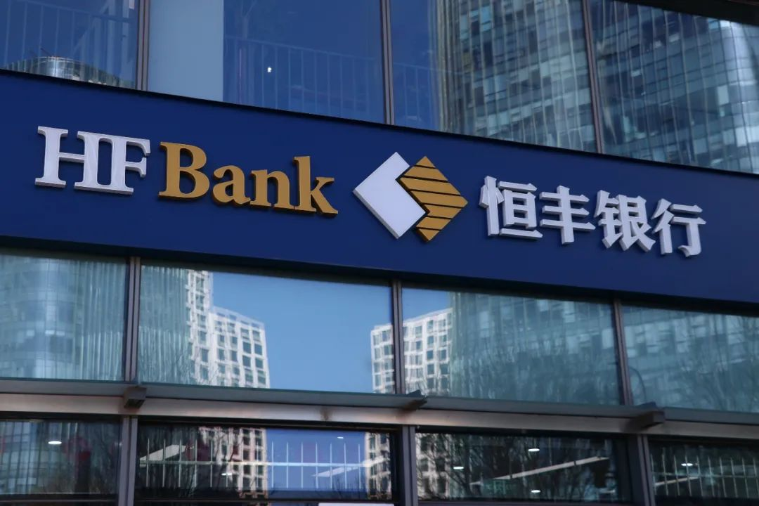 恒丰银行温州分行 贴心服务相伴 共赴温州发展新精彩