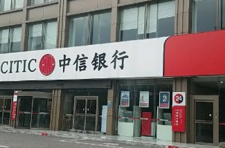 中信银行温州分行连续七年获外汇管理“A类行”评级