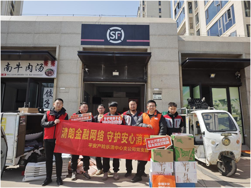 平安产险乐清中心支公司:开展“清朗金融网络,守护安心消费”主题宣传活动