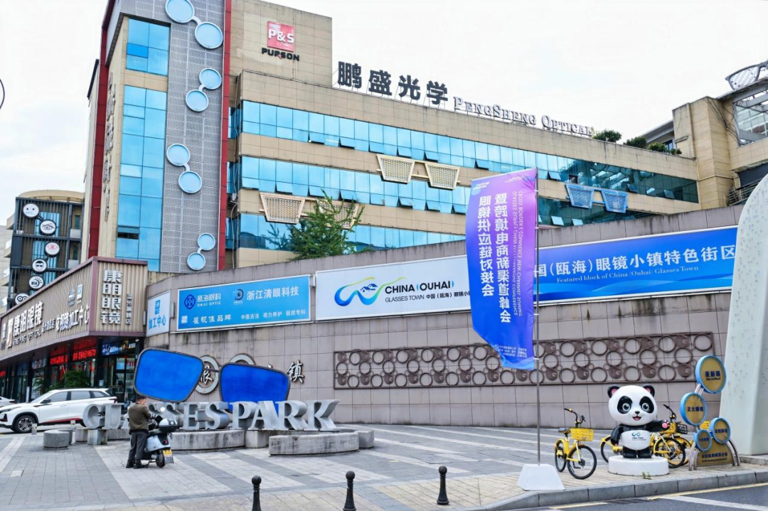 “前店后厂”,产业链优势还在吗?——瓯海眼镜小镇“二次创业”之问