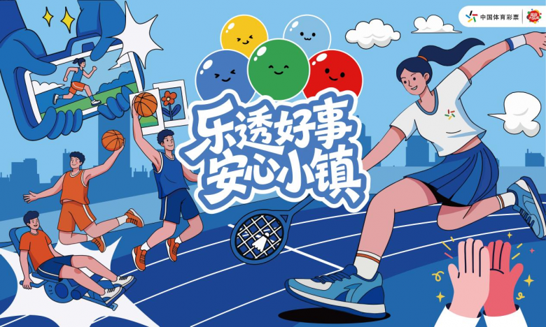 端午氛围感拉满!“乐透好事 安心小镇”温州体彩端午主题活动即将启幕