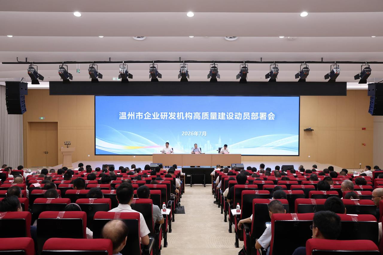 企业自建研发机构,如何在温州形成“燎原之势”