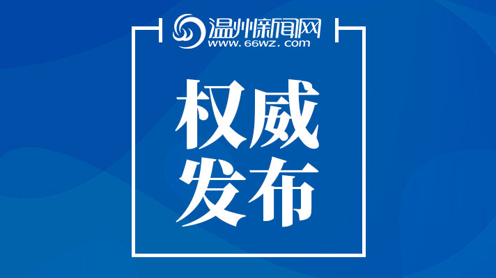 温州特色产业两项成果获中国专利优秀奖